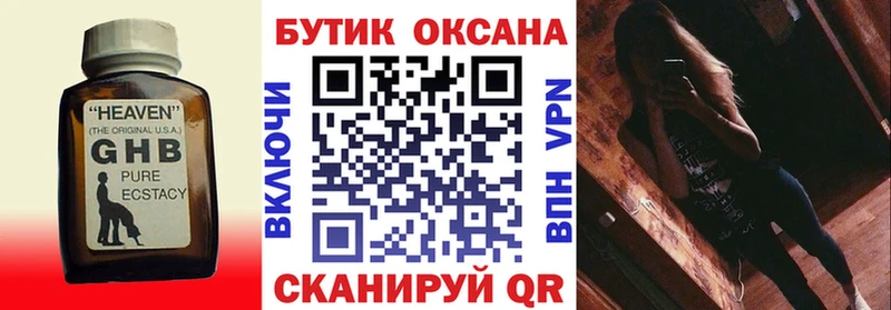 Бутират оксибутират  Купить где  Чернушка 
