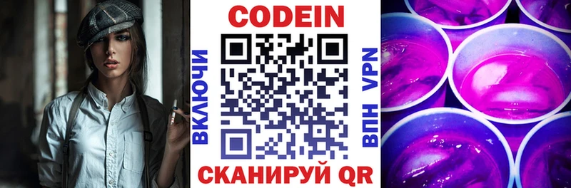 Codein Purple Drank  Купить закладки  Чернушка 